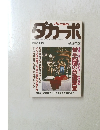 ダガーポ　11月5日号
