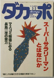 ダカーポ　3月2日号