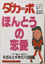 ダカーポ　1990年2月7日号