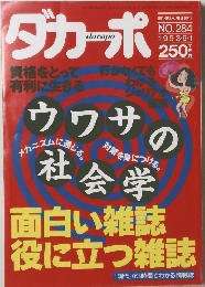 ダカーポ　1993年9月1日号