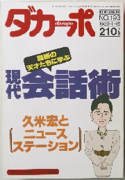 ダカーポ　1989年11月15日号　