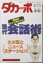 ダカーポ　1989年11月15日号　