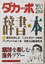 ダカーポ　1990年7月4日号　