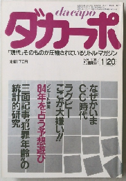 ダカーポ 1/20
