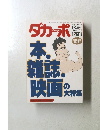 ダカーポ　1989年12/6号　No.194