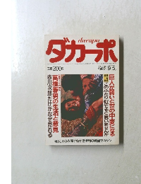 ダカーポ　9月5日号
