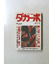 ダカーポ　9月5日号
