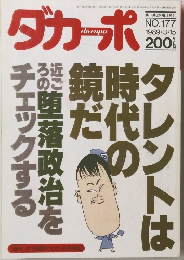 ダカーポ 1989.3