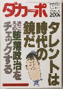 ダカーポ 1989.3