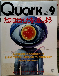 Quark　1988年9月号