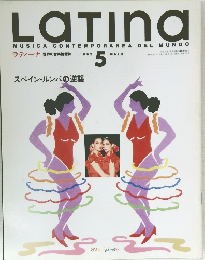 ラティーナ　1992年5月号