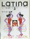 ラティーナ　1992年5月号
