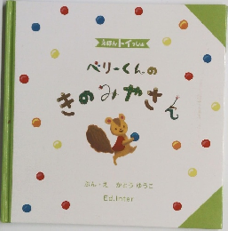 ペリーくんのきのみやさん