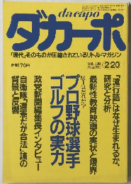 ダカーポ　2月20日号