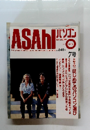 ASAhI パソコン　1989年2月15日号