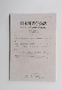 日本観光学会誌　2020年12月号 No.61