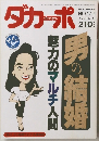 ダカーポ　1989年4/19号　No.179
