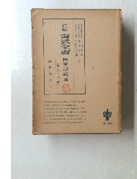 書式全書　