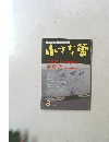 小さな蕾 2011年8月号