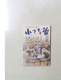 小さな蕾　10　No.399