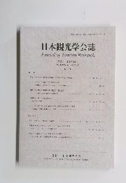 日本観光学会誌 2022.12