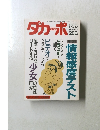 ダカーポ　1988年4/20号　No.155