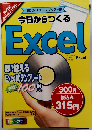 300-パソコンブック-　1 今日からつくる Excel