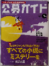 公募ガイド　2012年9月号
