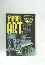 モデルアート　1987年8月号