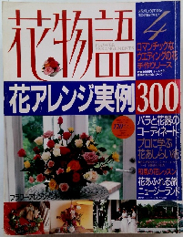 花物語　1995年12/17号