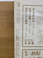 法律時報　2月号臨時増刊