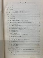 一宮市調査報告書