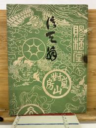 信天翁　