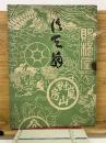 信天翁　