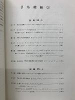 プログラム学習によるCOBOL　Ⅳ　基礎編3