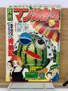 月刊マンガ少年　1976年8月号　