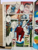 月刊マンガ少年　1976年8月号　