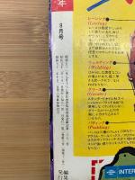 月刊マンガ少年　1976年8月号　