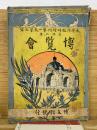 博覧会　太平洋臨時増刊第1巻第5号