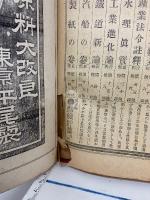 博覧会　太平洋臨時増刊第1巻第5号