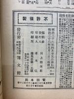 博覧会　太平洋臨時増刊第1巻第5号