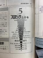 プロセッサ PROCESSOR 創刊号 1985年 No.1　5月号