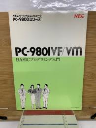 PC-9801VF/VM　プログラミング入門