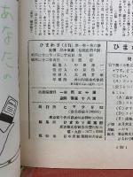 ひまわり　　第1巻3号　昭和22年復刻版