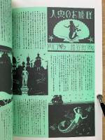 ひまわり　　第1巻4号　昭和22年復刻版