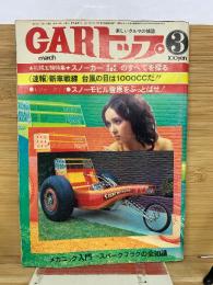 CARトップ　3月号　