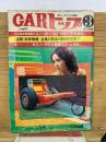 CARトップ　3月号　