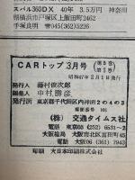 CARトップ　3月号　