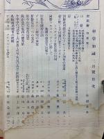 科学知識　2月号　