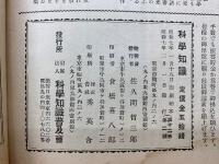 科学知識　2月号　